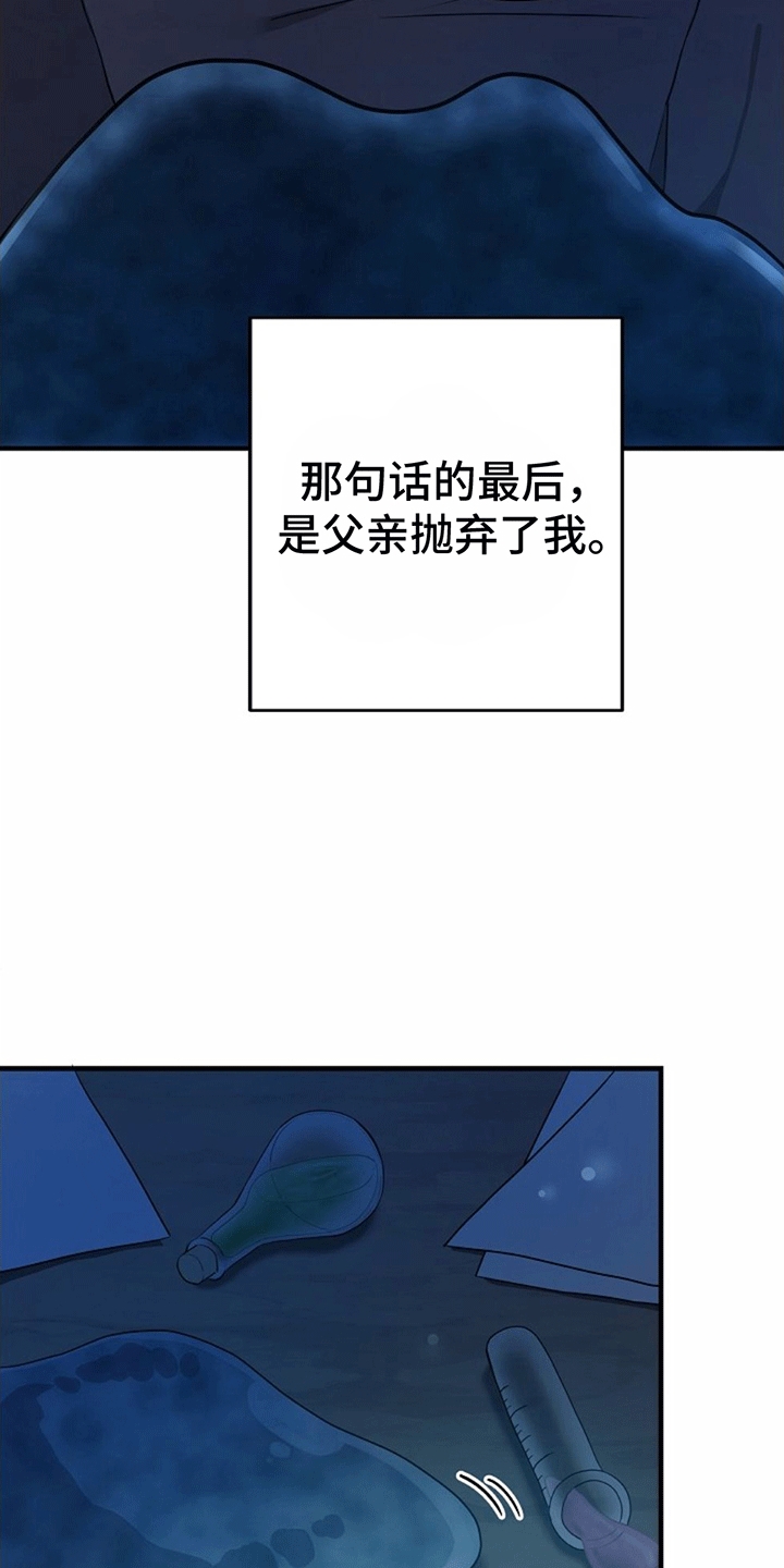 蓝色怪物 - 第2章改造成为怪物 - 第21张图