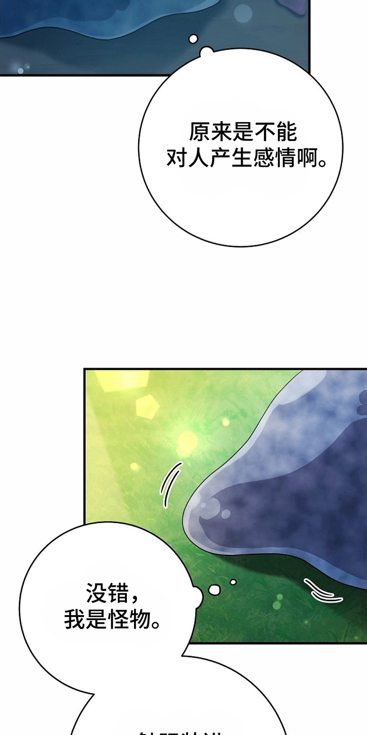 蓝色怪物 - 第2章改造成为怪物 - 第22张图