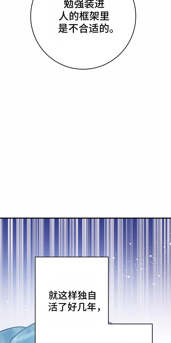 蓝色怪物 - 第2章改造成为怪物 - 第23张图