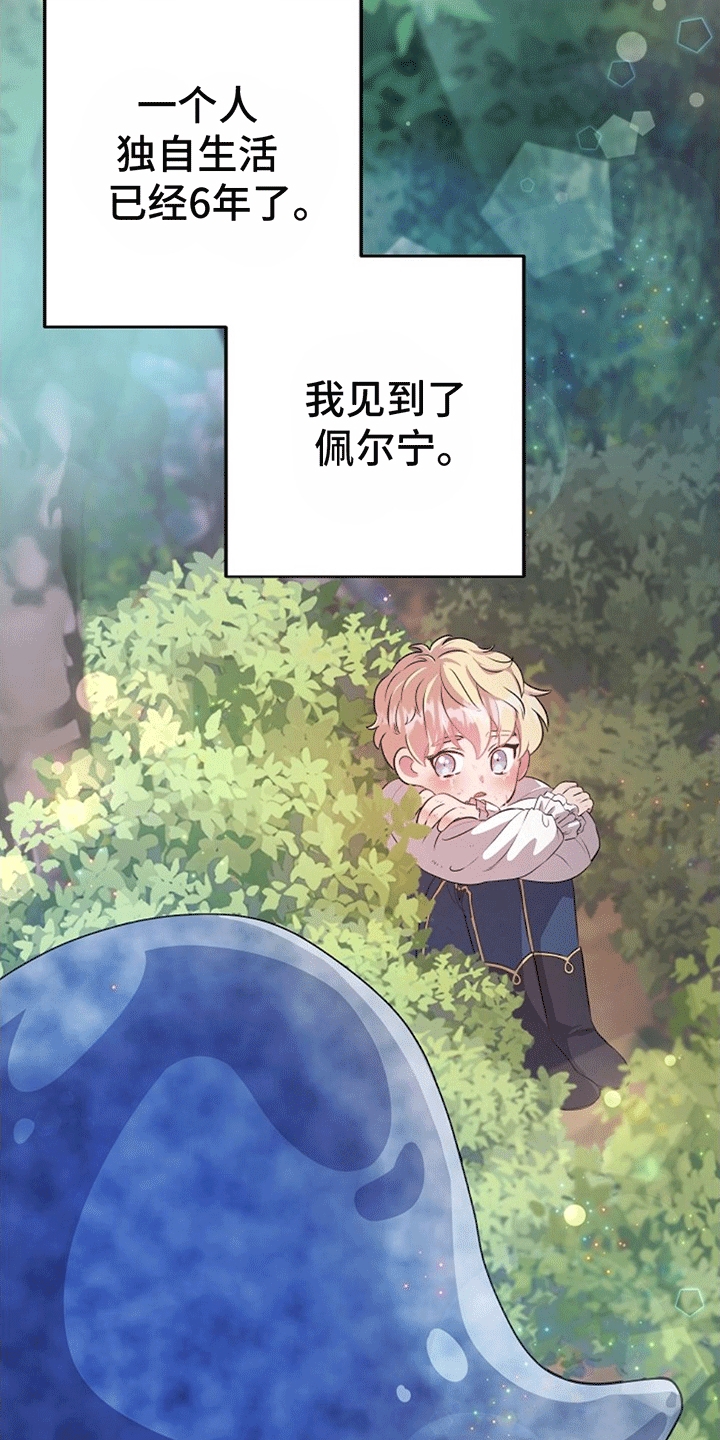 蓝色怪物 - 第2章改造成为怪物 - 第27张图