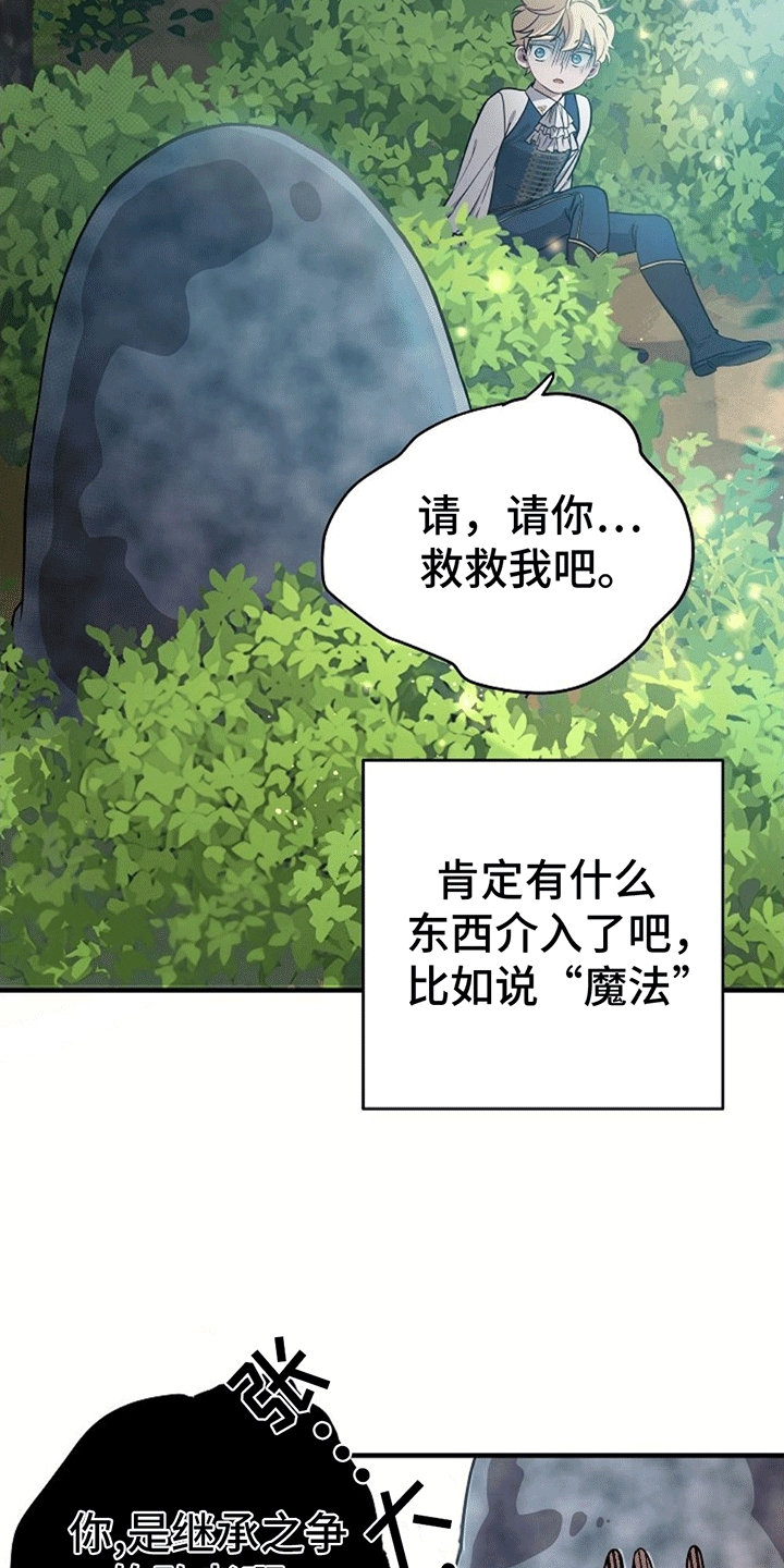 蓝色怪物 - 第2章改造成为怪物 - 第31张图
