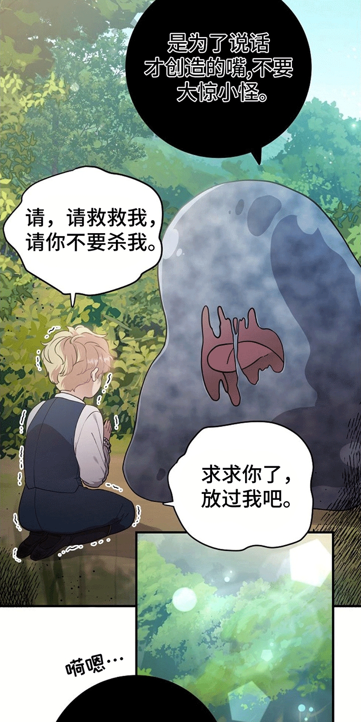 蓝色怪物 - 第2章改造成为怪物 - 第33张图