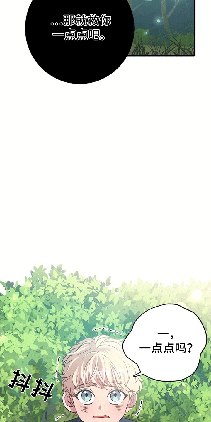 蓝色怪物 - 第2章改造成为怪物 - 第34张图