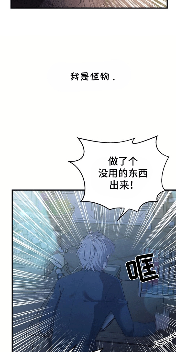 蓝色怪物 - 第2章改造成为怪物 - 第3张图