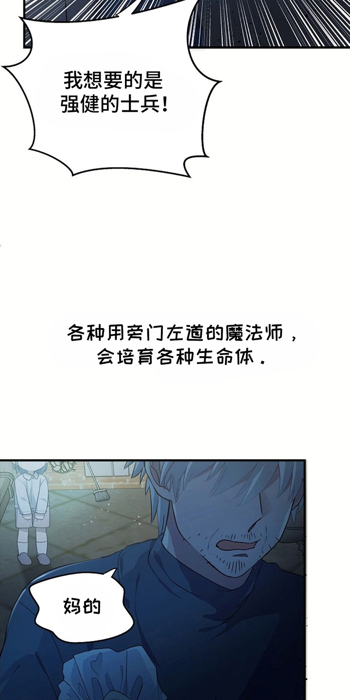 蓝色怪物 - 第2章改造成为怪物 - 第4张图