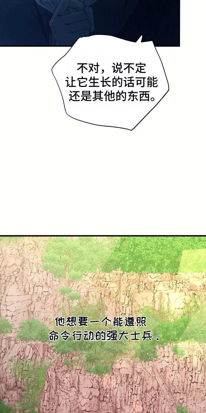 蓝色怪物 - 第2章改造成为怪物 - 第5张图