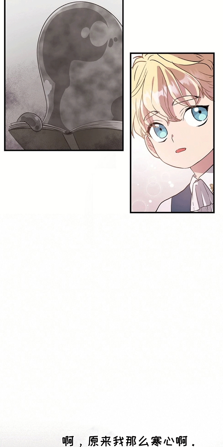 蓝色怪物 - 第3章被抛弃 - 第10张图