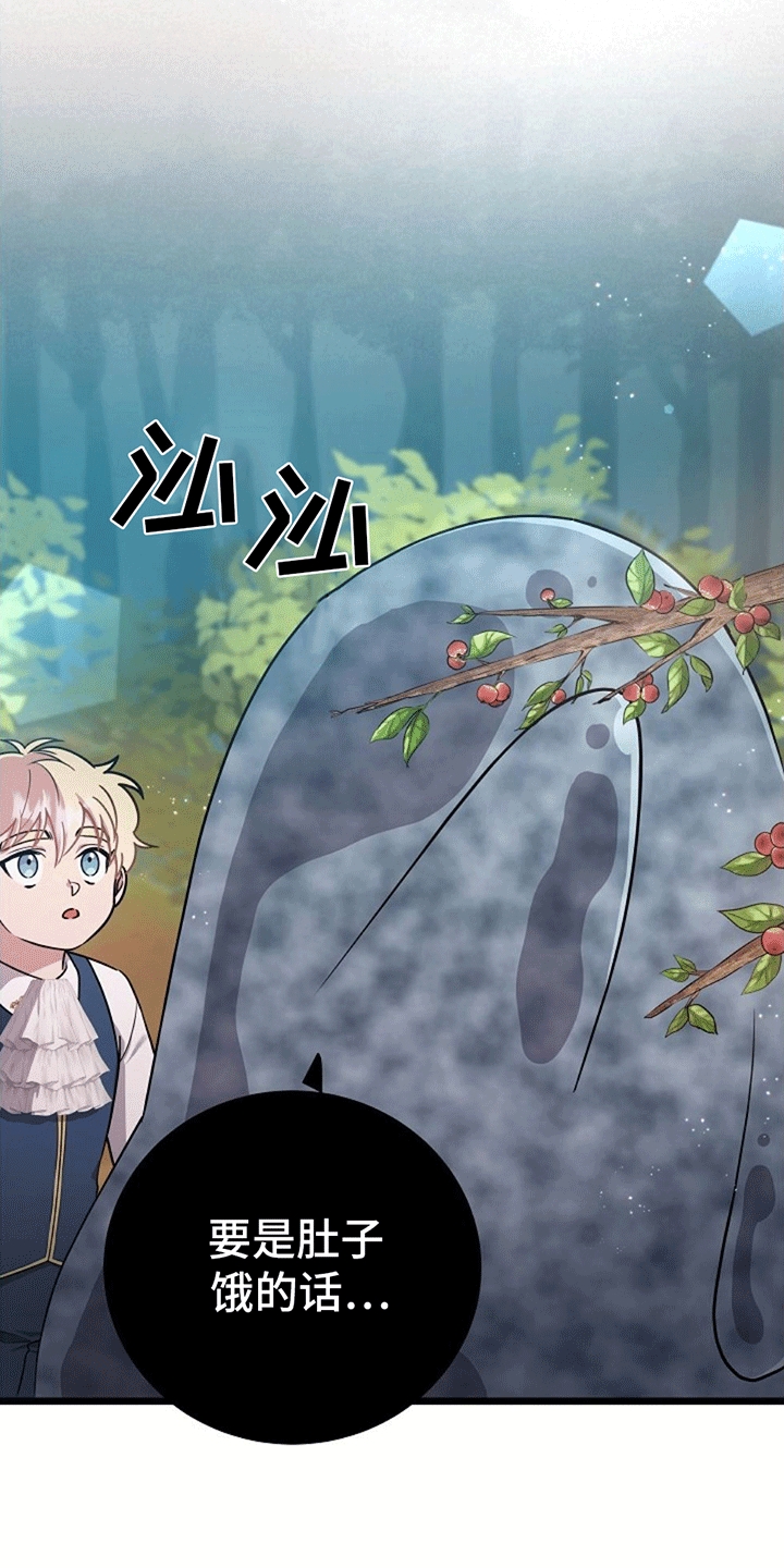 蓝色怪物 - 第3章被抛弃 - 第11张图