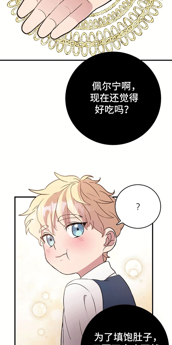 蓝色怪物 - 第3章被抛弃 - 第16张图