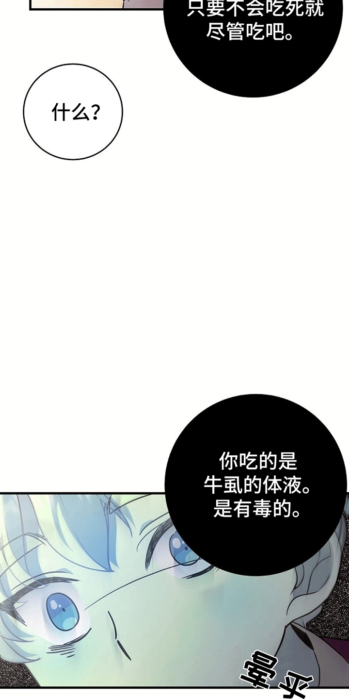 蓝色怪物 - 第3章被抛弃 - 第17张图