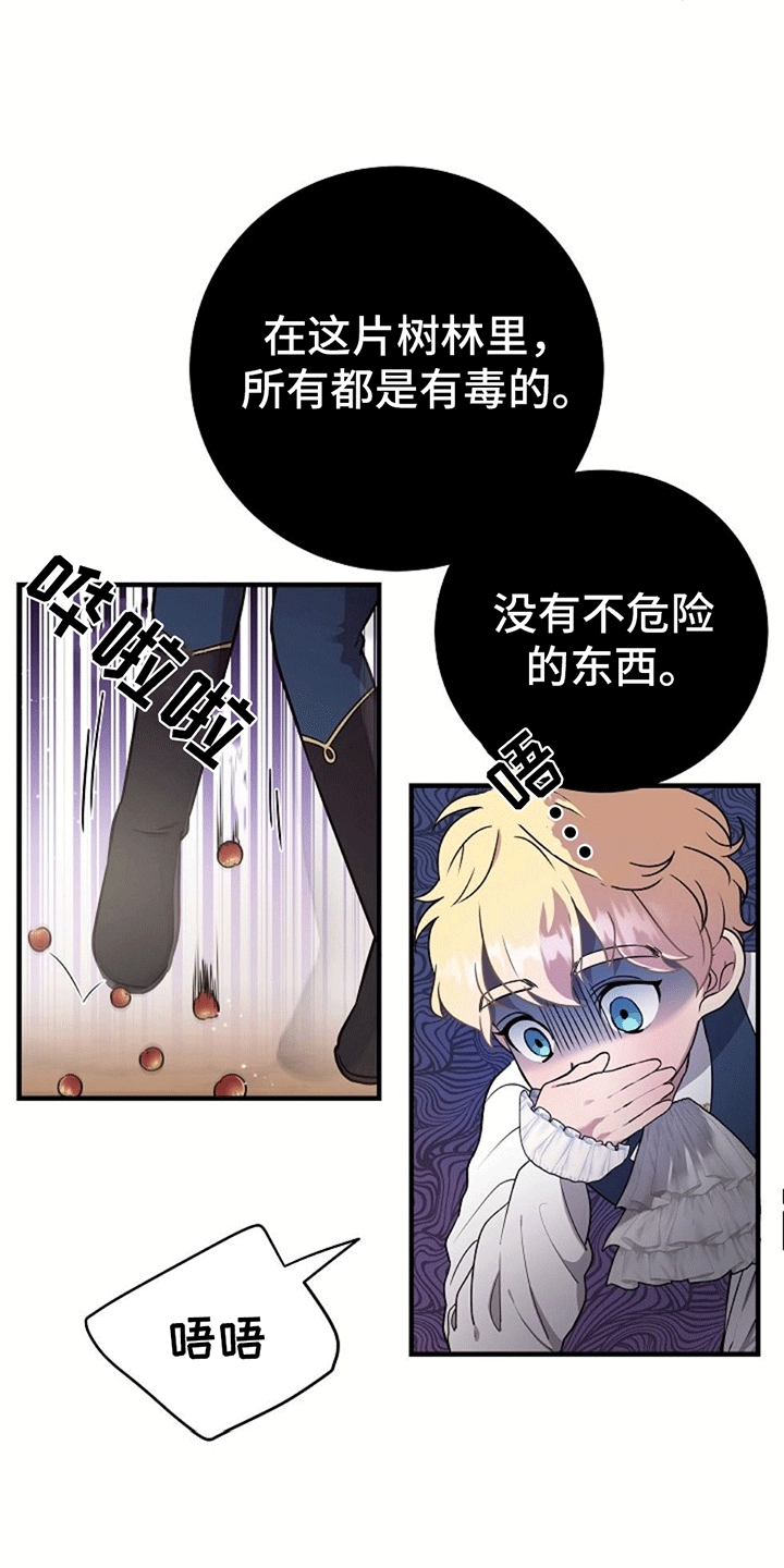 蓝色怪物 - 第3章被抛弃 - 第18张图