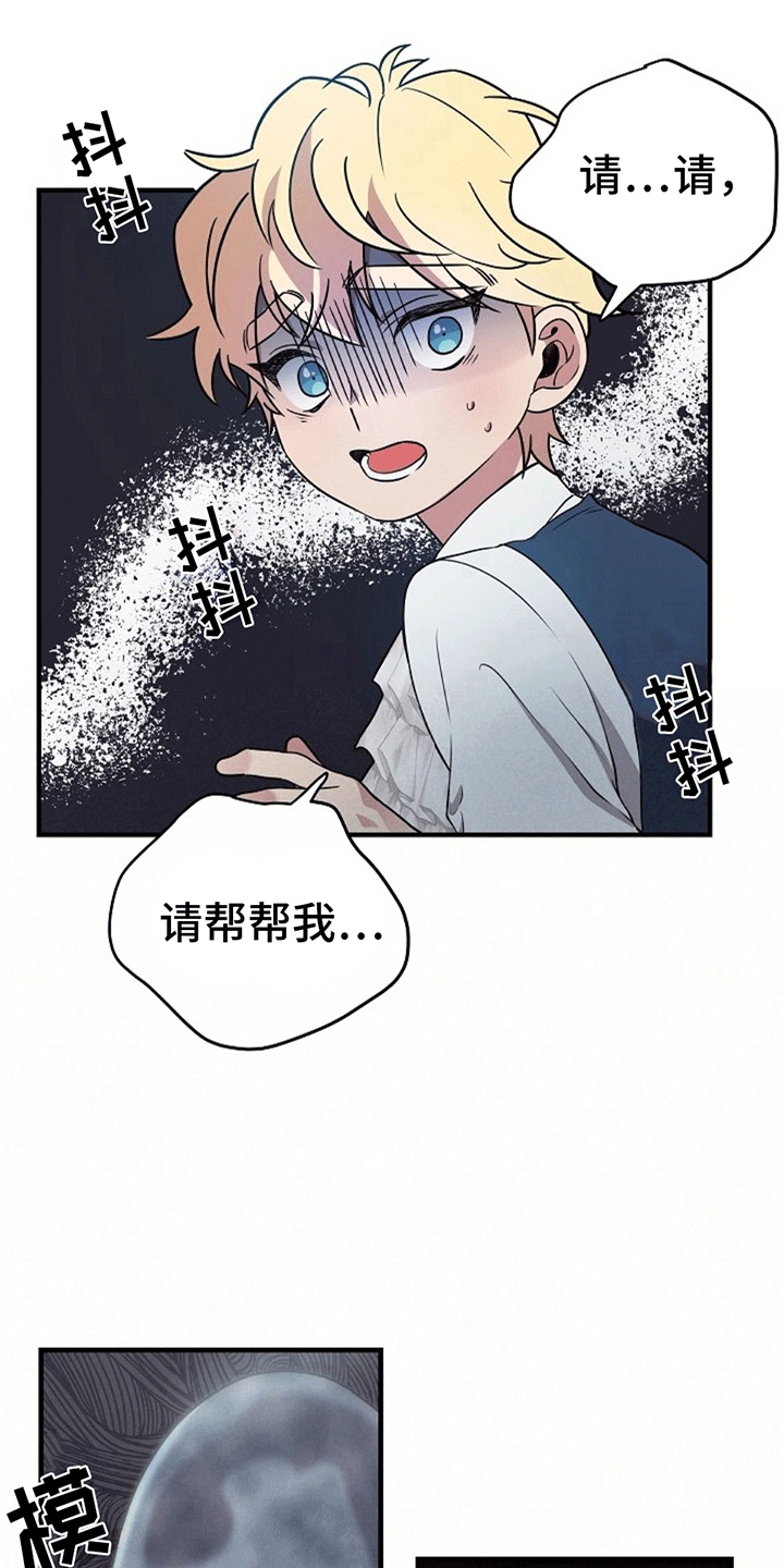 蓝色怪物 - 第3章被抛弃 - 第21张图