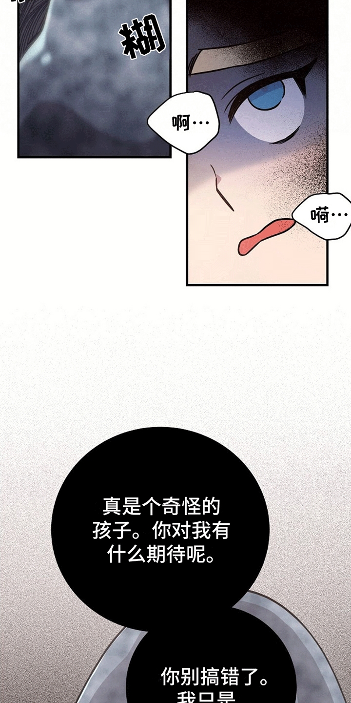 蓝色怪物 - 第3章被抛弃 - 第22张图