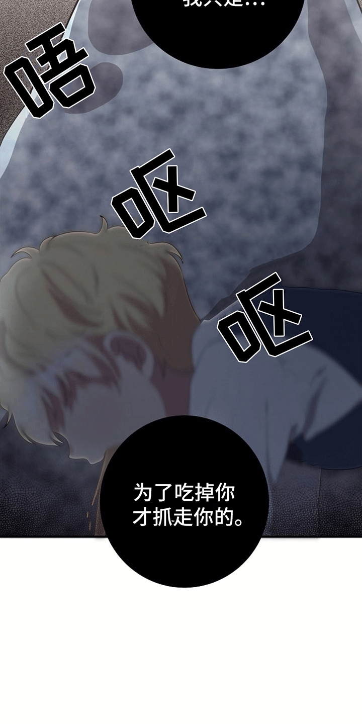 蓝色怪物 - 第3章被抛弃 - 第23张图