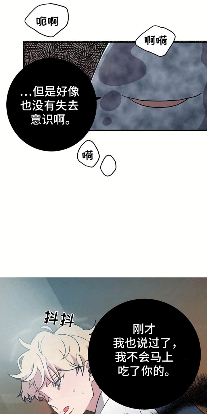 蓝色怪物 - 第3章被抛弃 - 第24张图