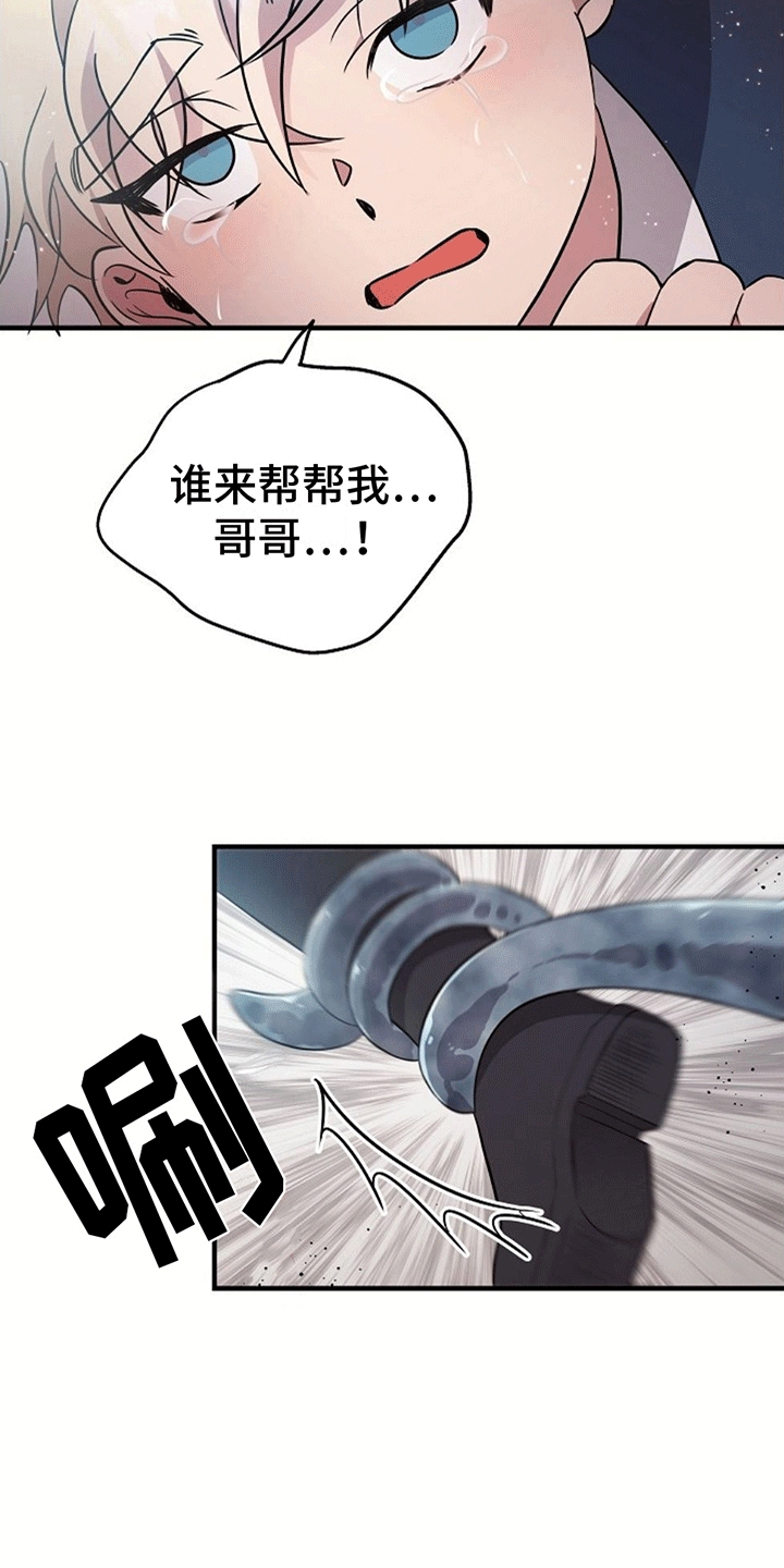 蓝色怪物 - 第3章被抛弃 - 第26张图