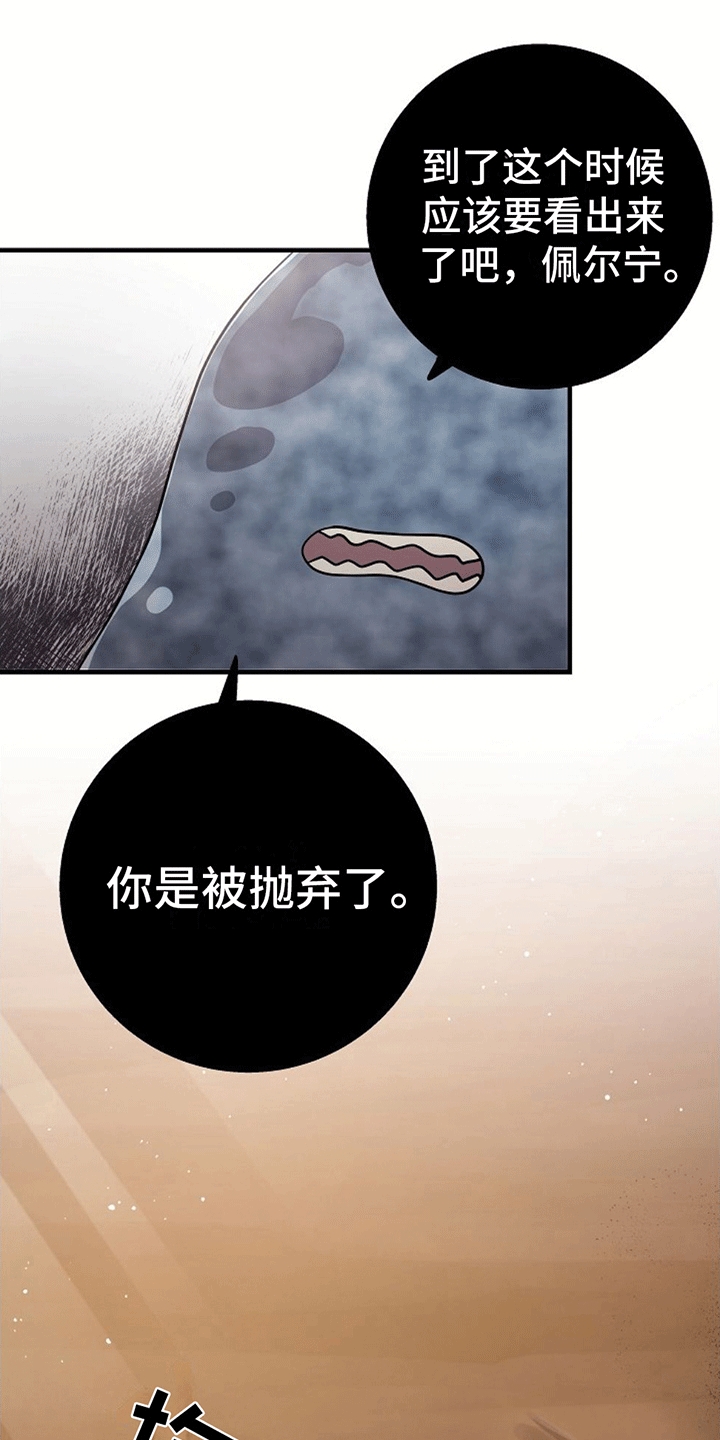 蓝色怪物 - 第3章被抛弃 - 第27张图