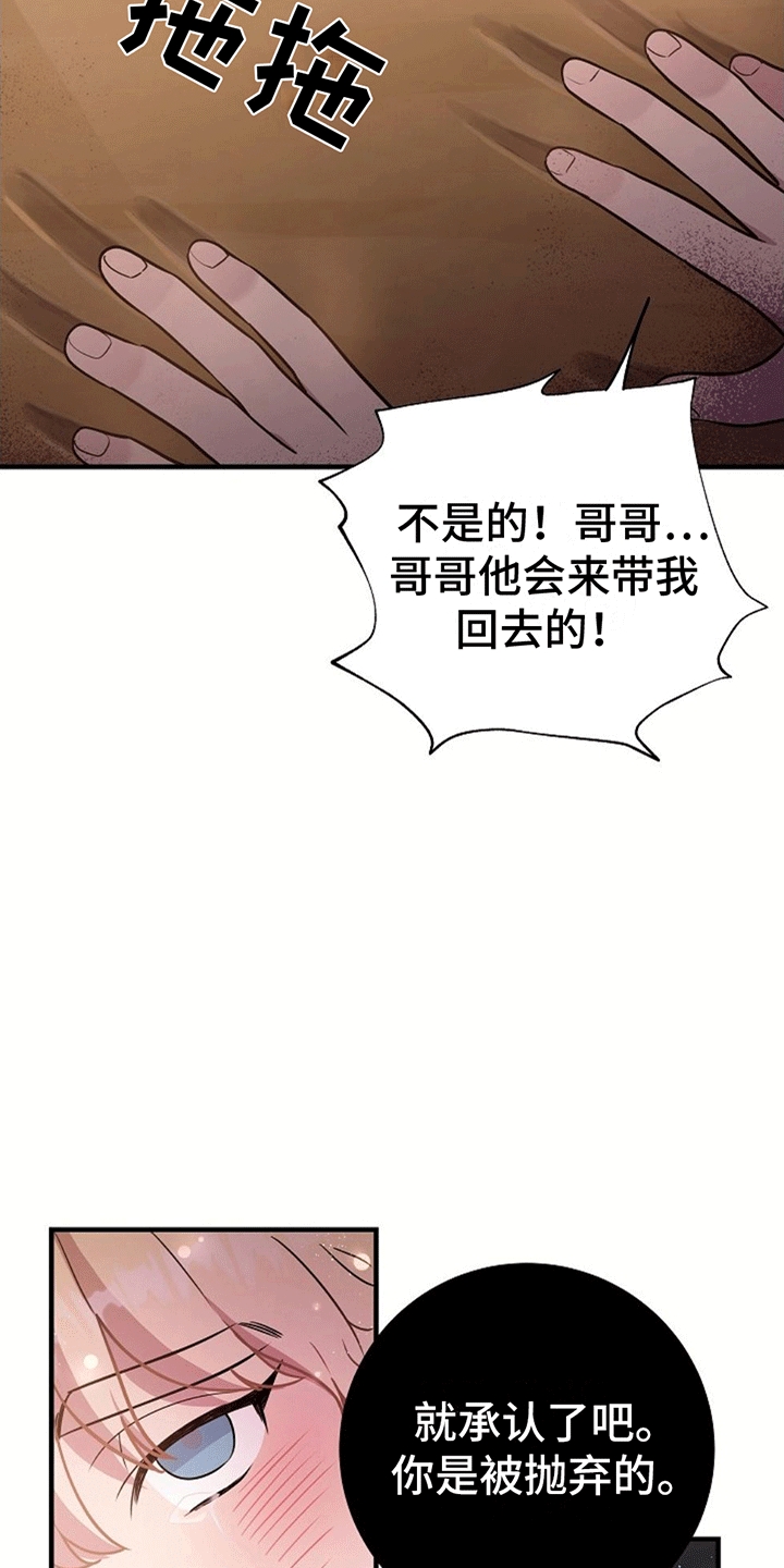 蓝色怪物 - 第3章被抛弃 - 第28张图