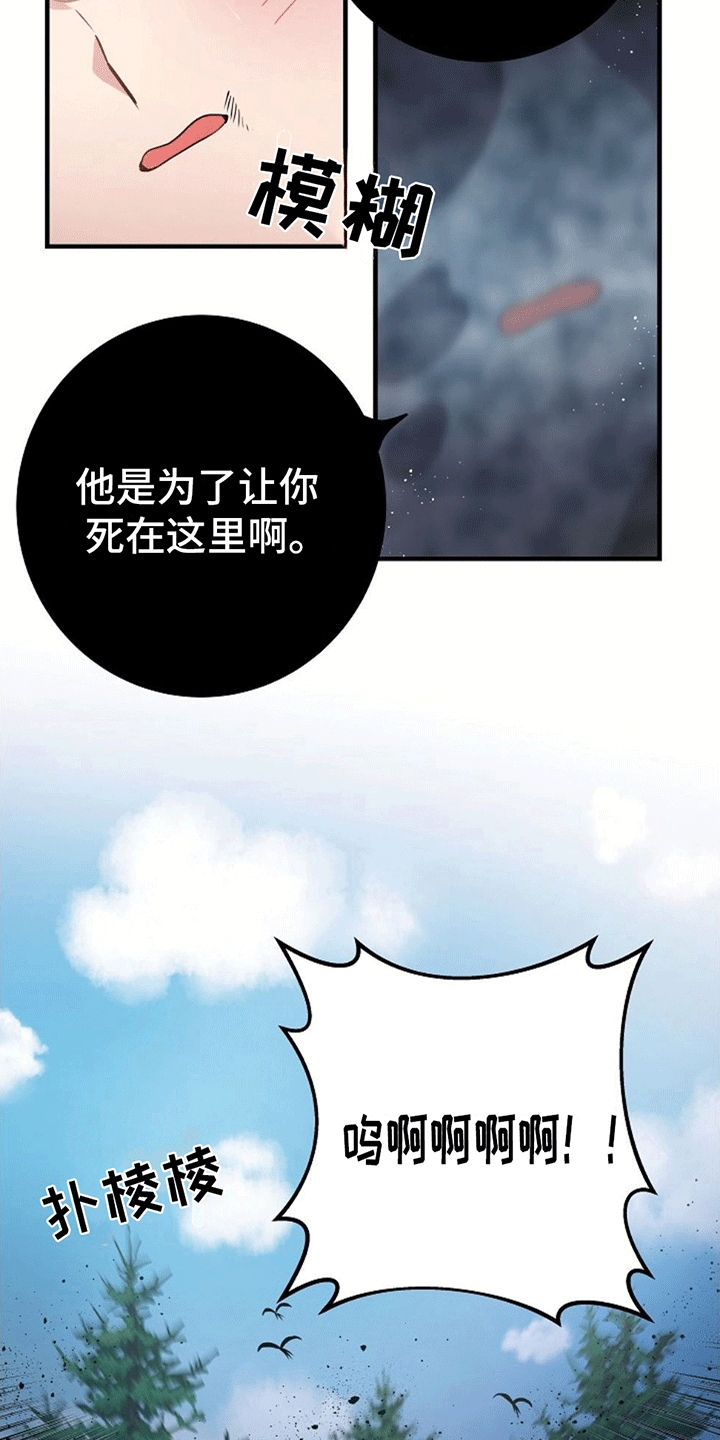 蓝色怪物 - 第3章被抛弃 - 第29张图