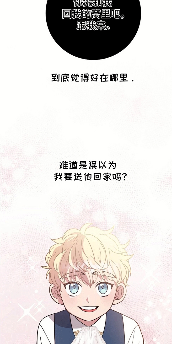 蓝色怪物 - 第3章被抛弃 - 第3张图