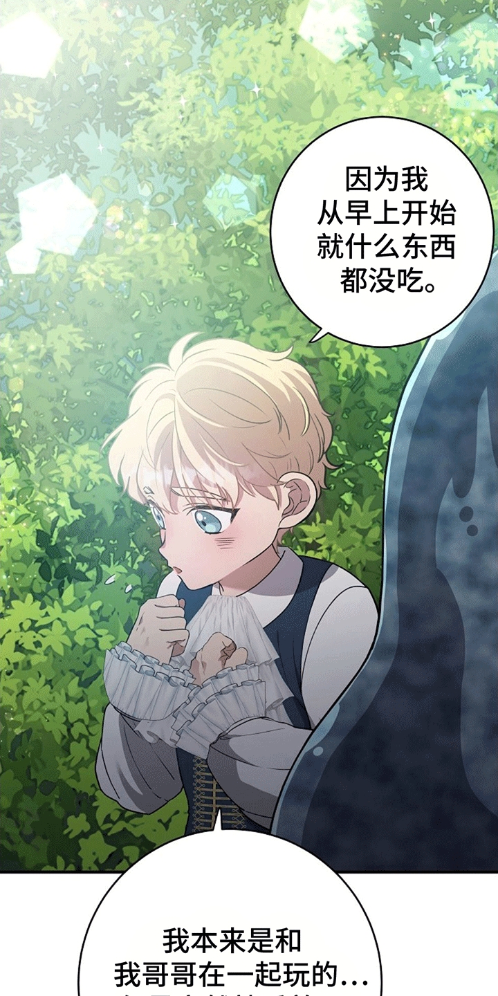 蓝色怪物 - 第3章被抛弃 - 第6张图