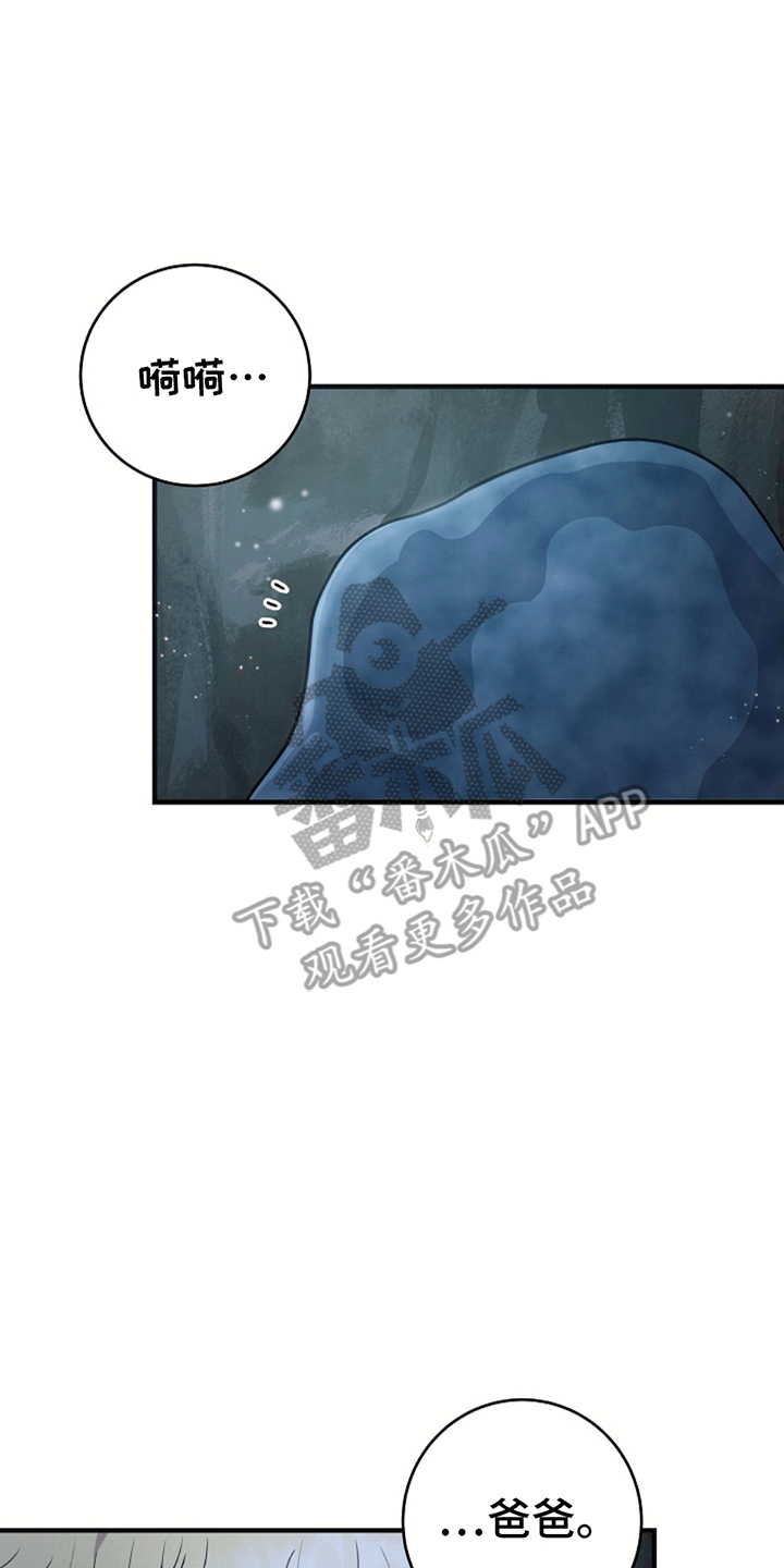 蓝色怪物 - 第5章直面危险 - 第10张图