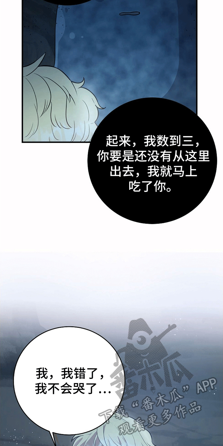 蓝色怪物 - 第5章直面危险 - 第13张图