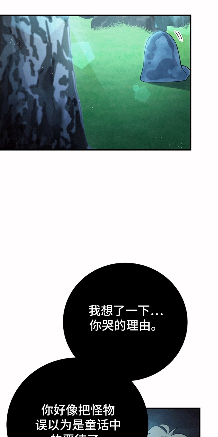 蓝色怪物 - 第5章直面危险 - 第15张图