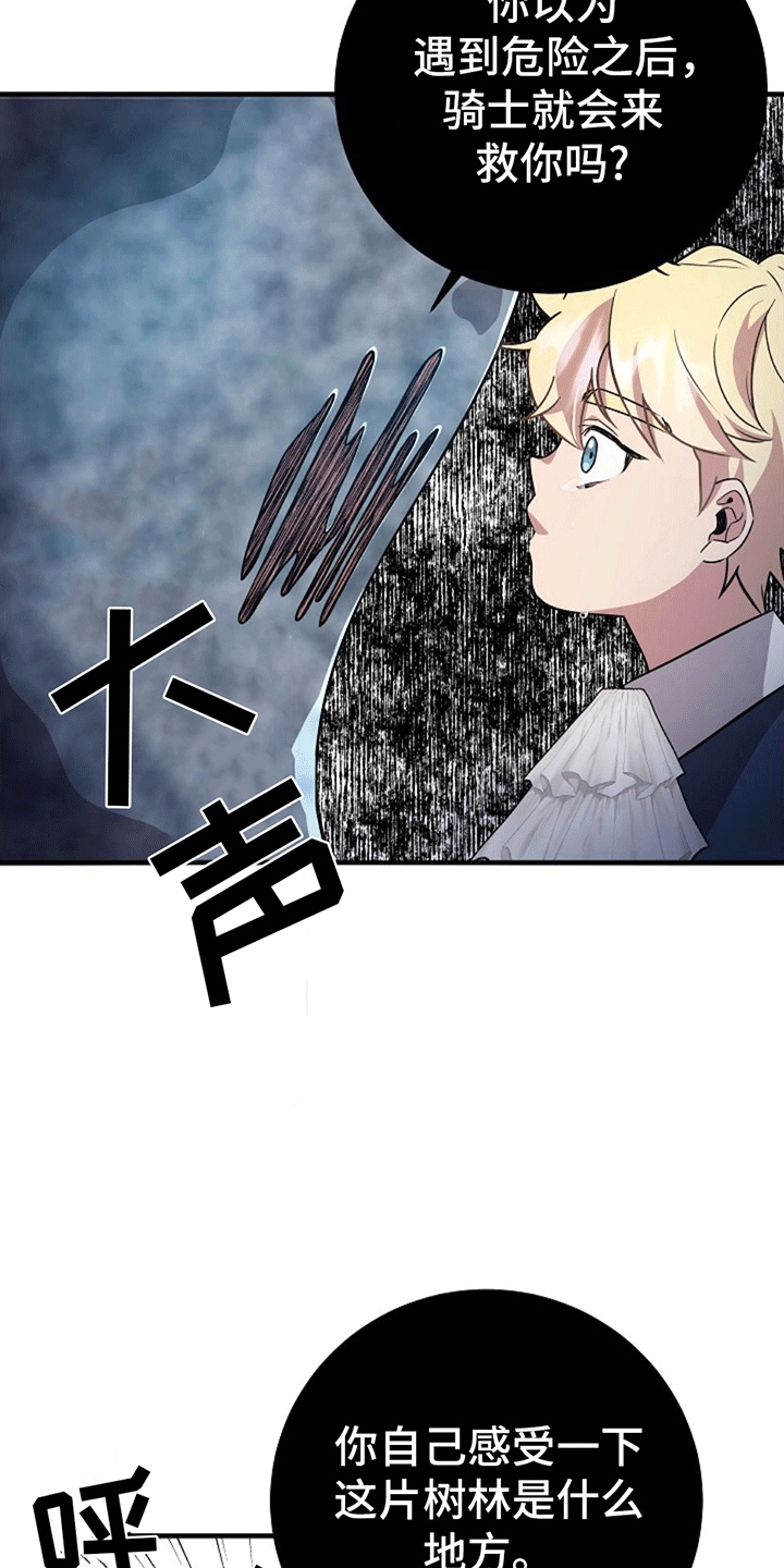 蓝色怪物 - 第5章直面危险 - 第17张图