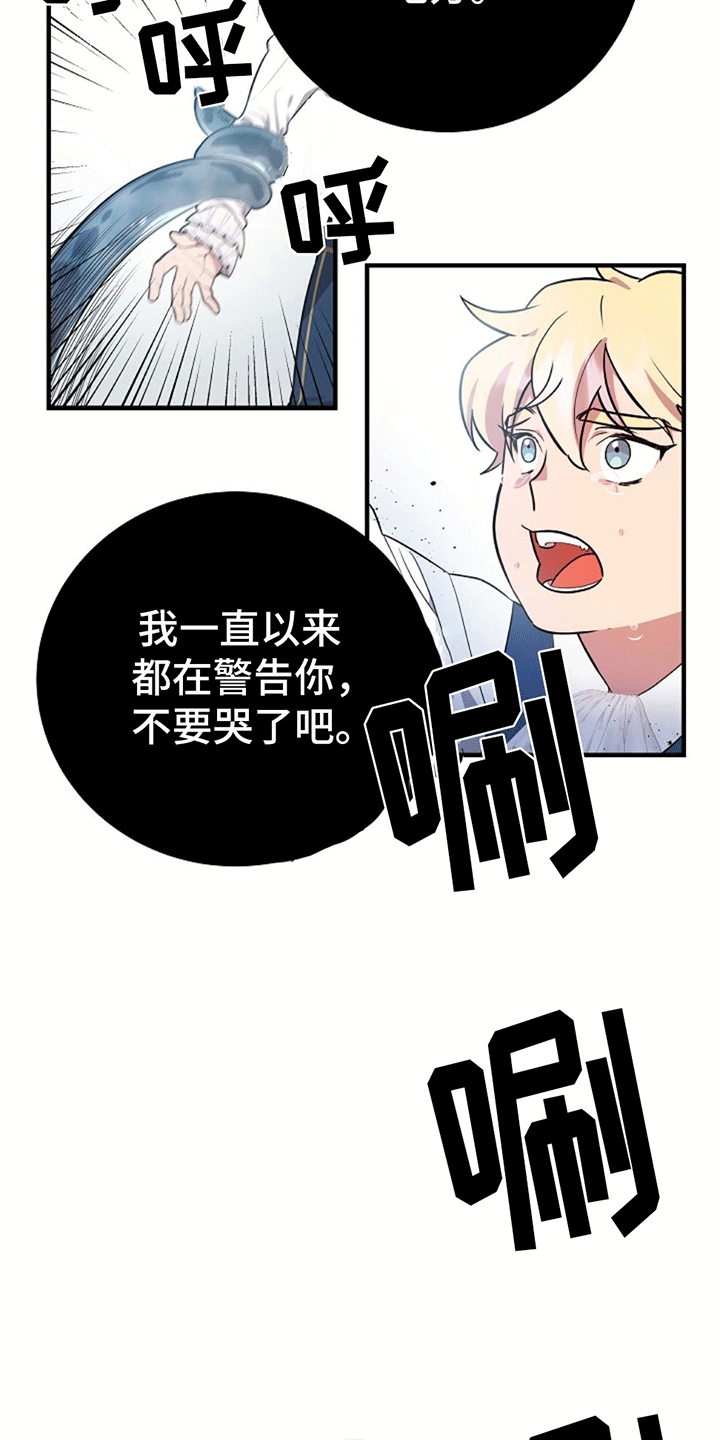 蓝色怪物 - 第5章直面危险 - 第18张图