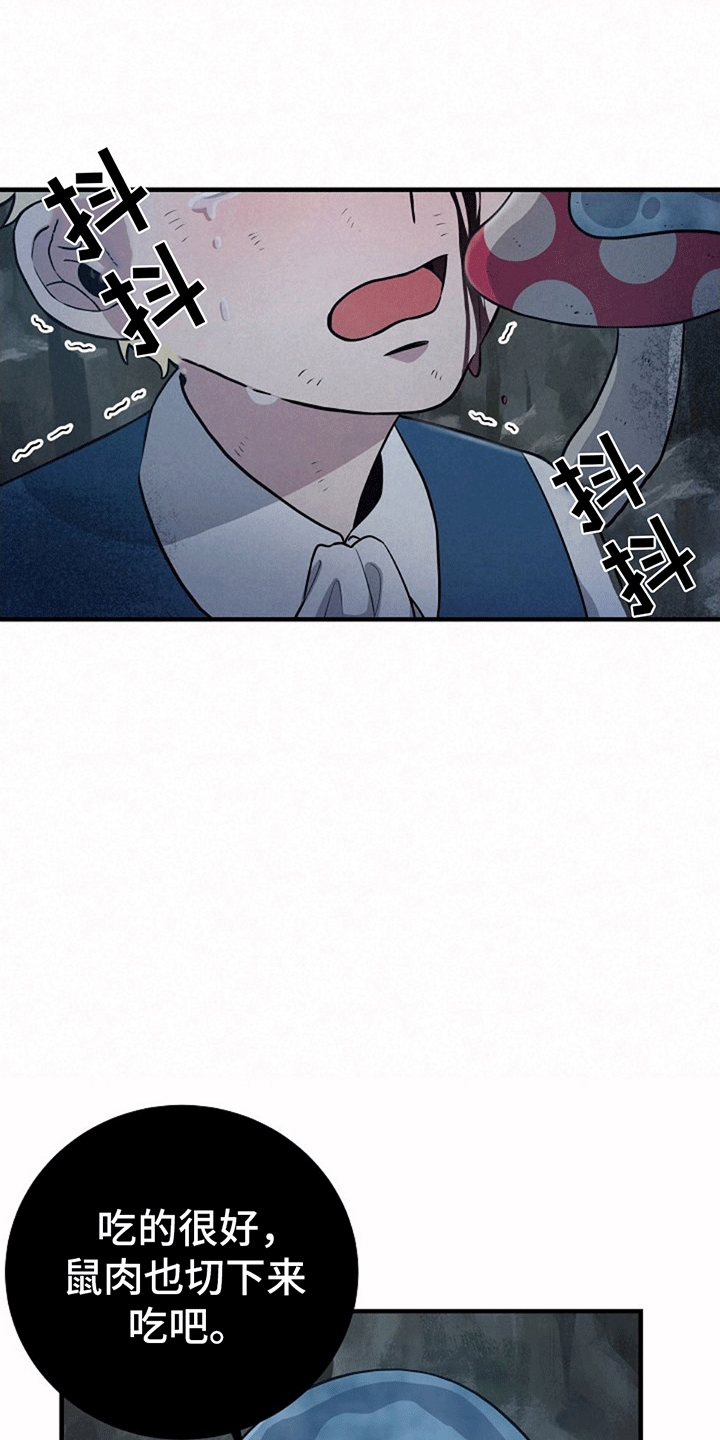 蓝色怪物 - 第5章直面危险 - 第2张图