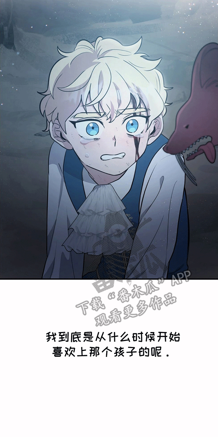 蓝色怪物 - 第5章直面危险 - 第4张图