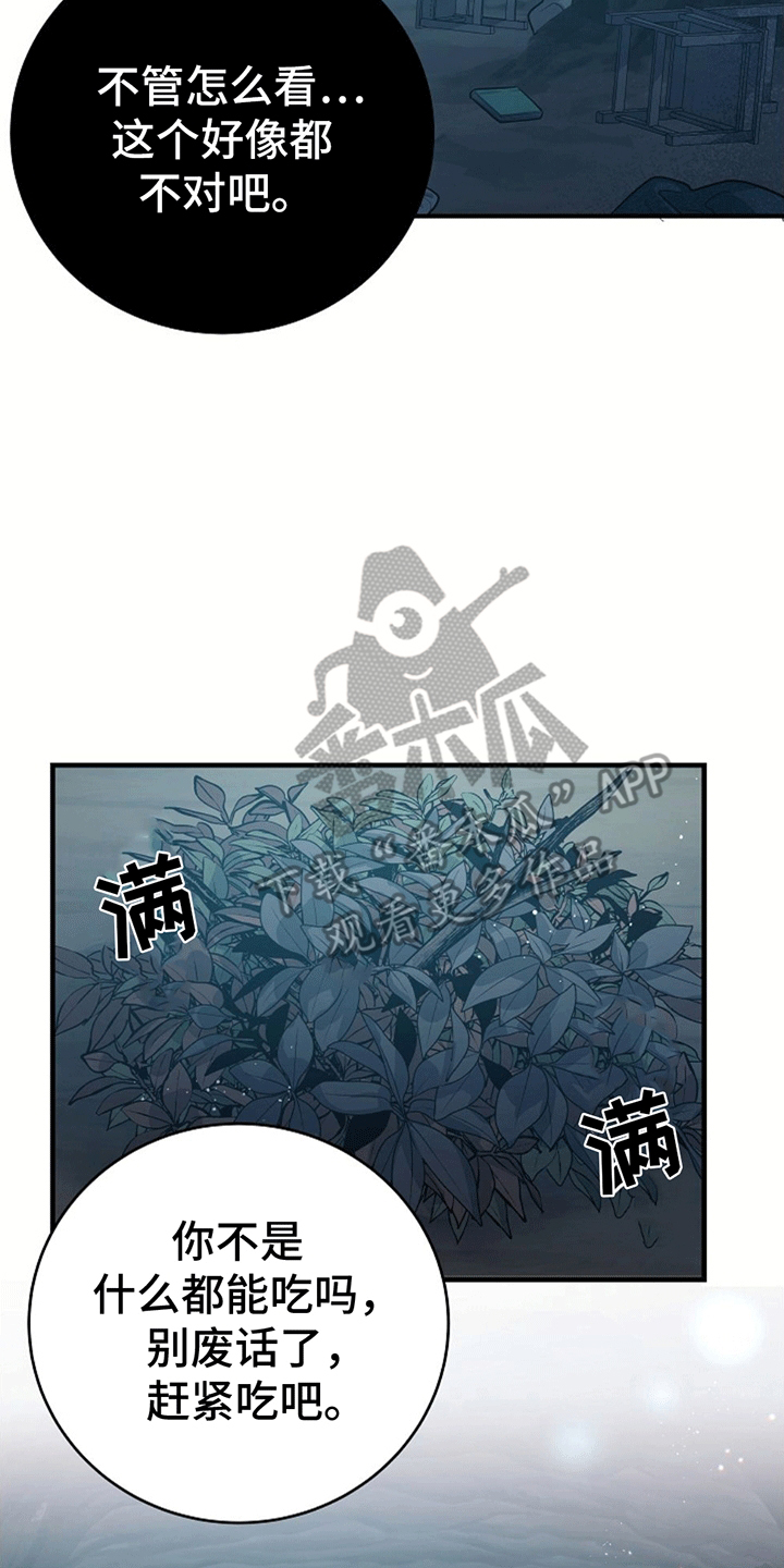 蓝色怪物 - 第6章受伤 - 第19张图