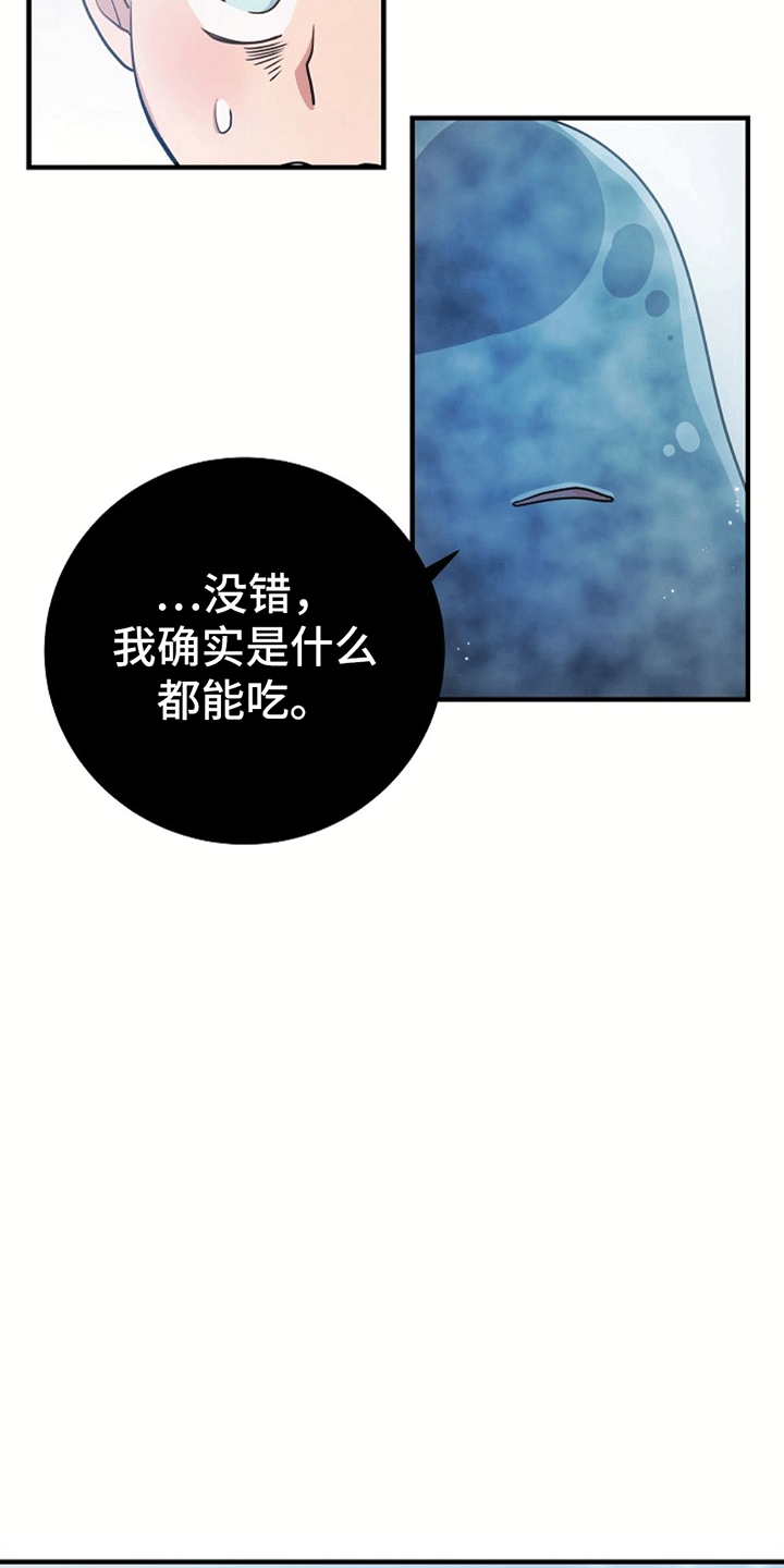 蓝色怪物 - 第6章受伤 - 第21张图