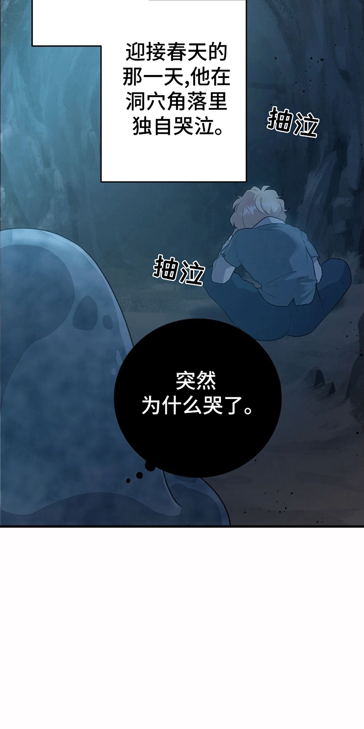 蓝色怪物 - 第6章受伤 - 第24张图