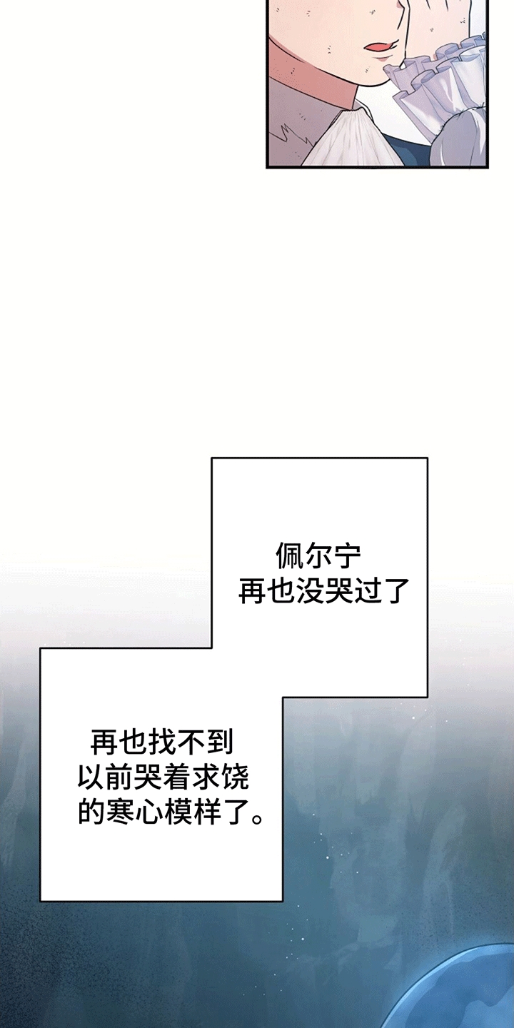 蓝色怪物 - 第6章受伤 - 第3张图