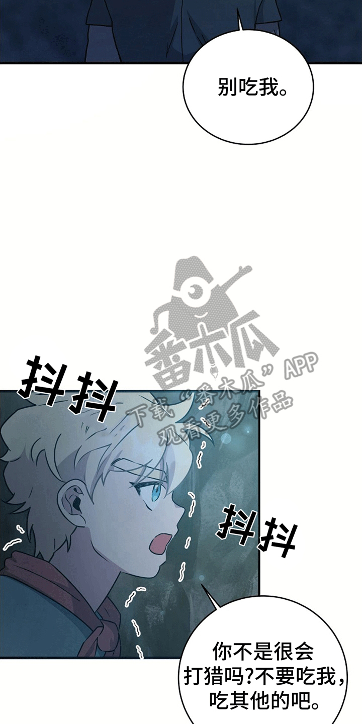 蓝色怪物 - 第6章受伤 - 第7张图