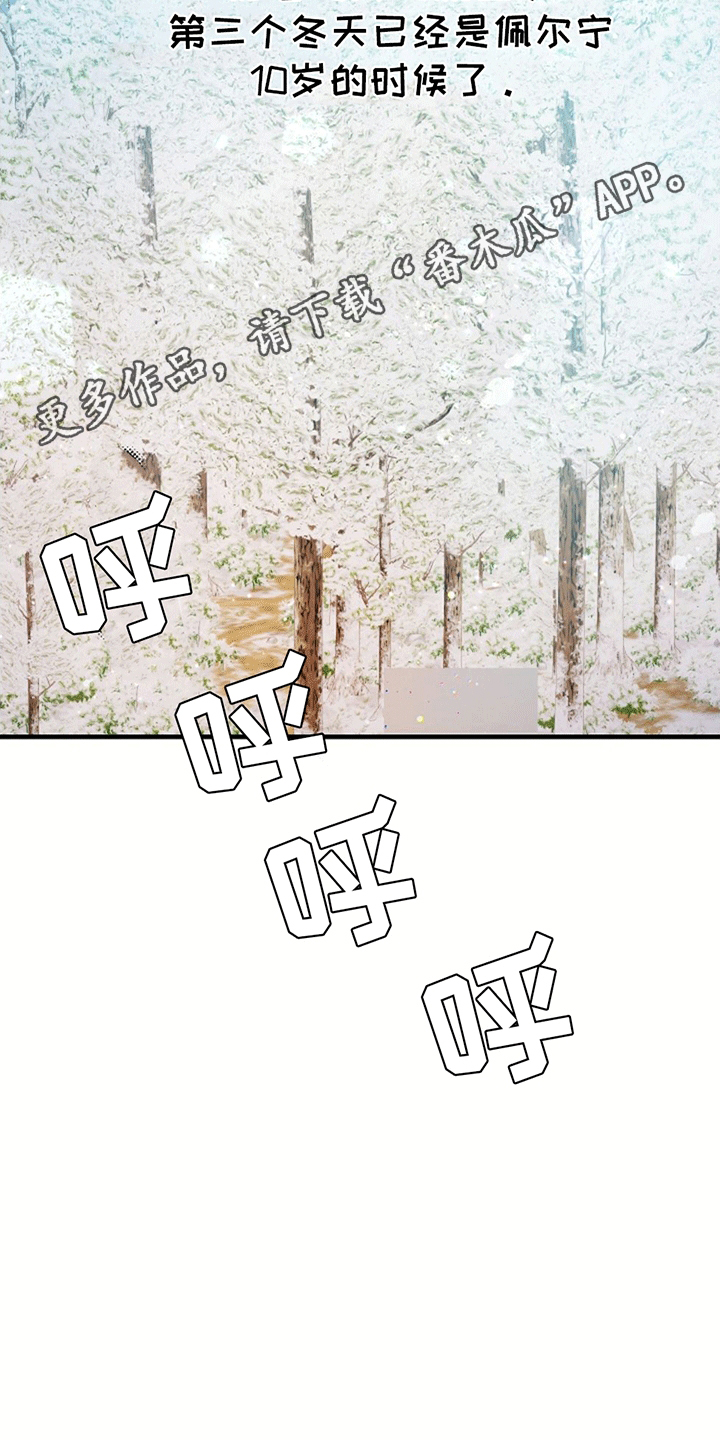 蓝色怪物 - 第7章杀意 - 第10张图