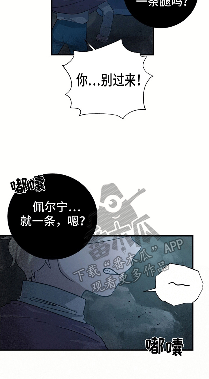 蓝色怪物 - 第7章杀意 - 第13张图