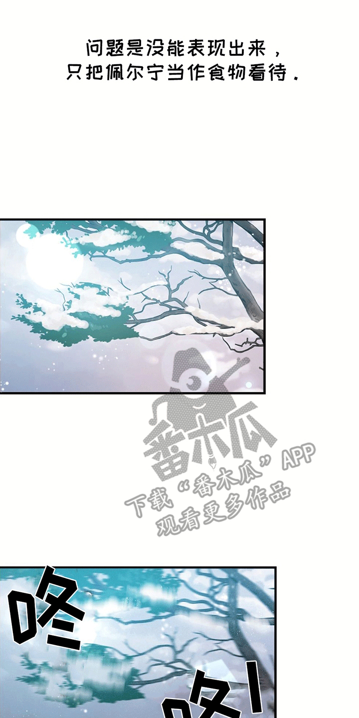 蓝色怪物 - 第7章杀意 - 第16张图