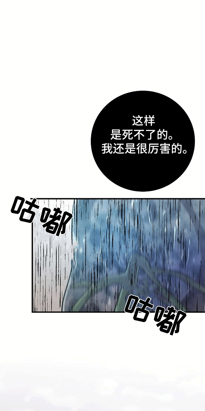 蓝色怪物 - 第7章杀意 - 第21张图