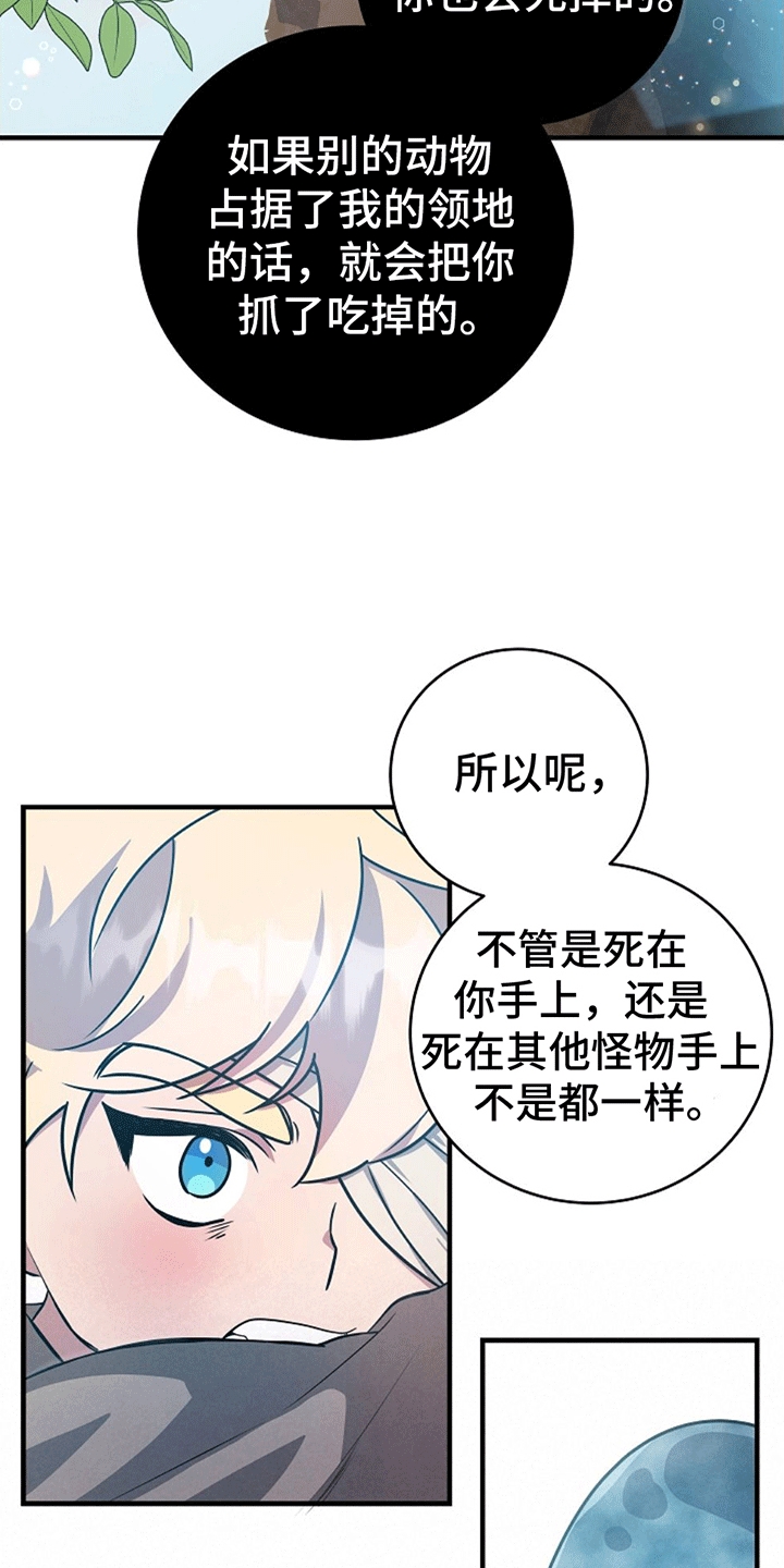 蓝色怪物 - 第7章杀意 - 第2张图