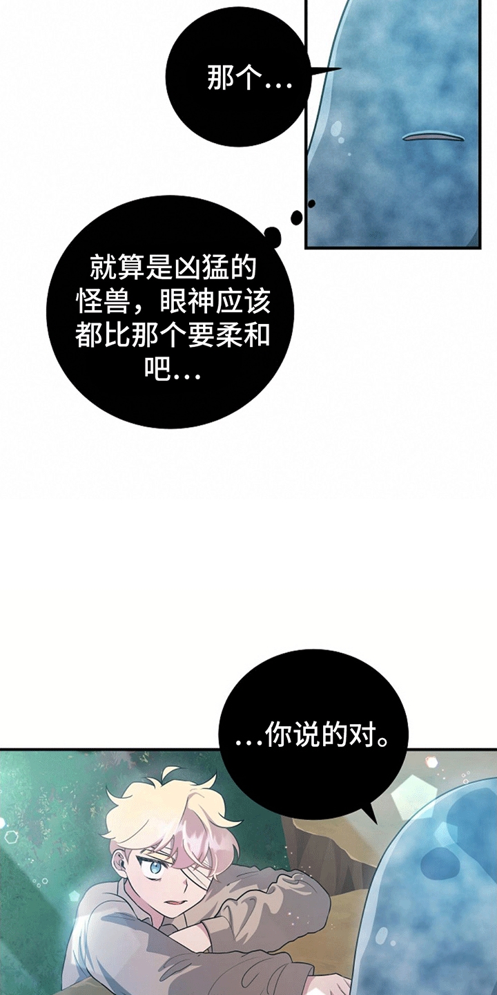 蓝色怪物 - 第7章杀意 - 第3张图