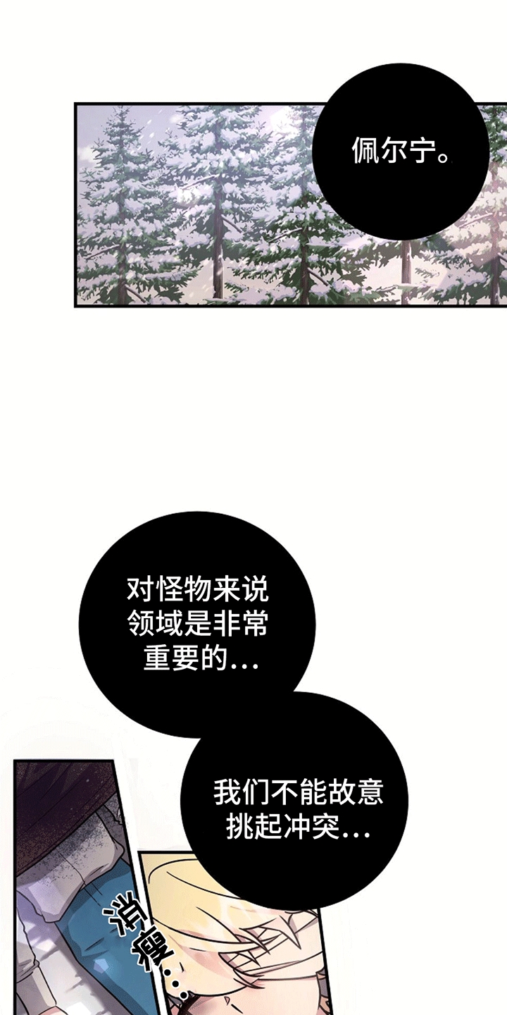 蓝色怪物 - 第8章希望他活下去 - 第11张图