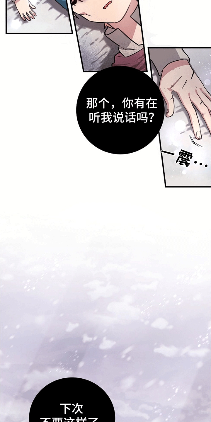 蓝色怪物 - 第8章希望他活下去 - 第12张图