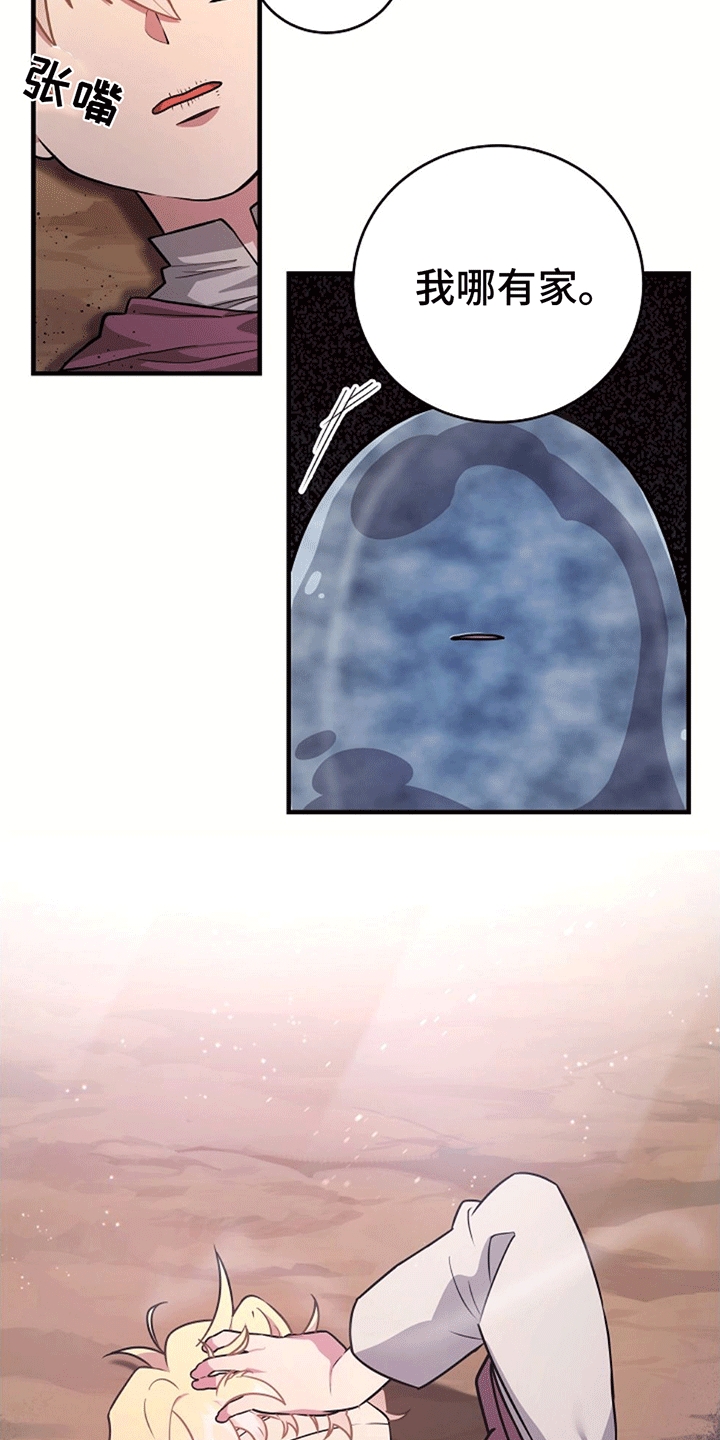 蓝色怪物 - 第8章希望他活下去 - 第14张图