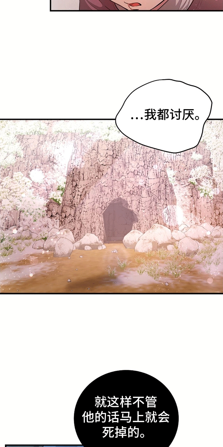 蓝色怪物 - 第8章希望他活下去 - 第18张图