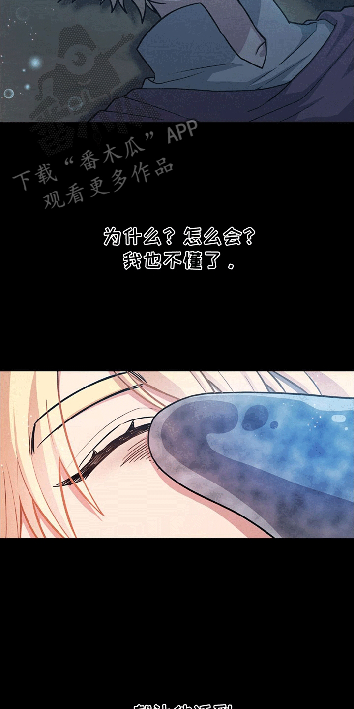 蓝色怪物 - 第8章希望他活下去 - 第22张图