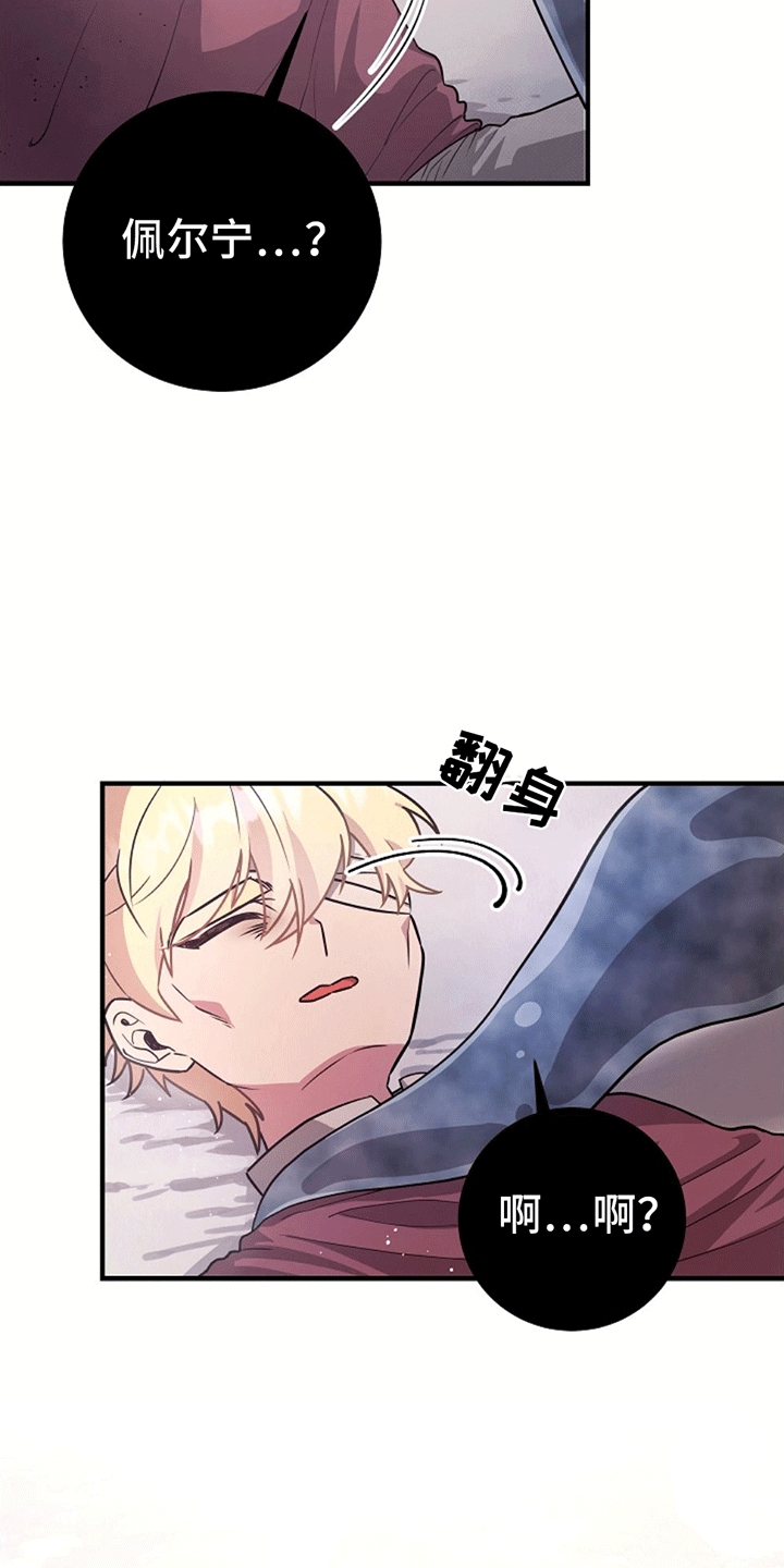 蓝色怪物 - 第8章希望他活下去 - 第8张图