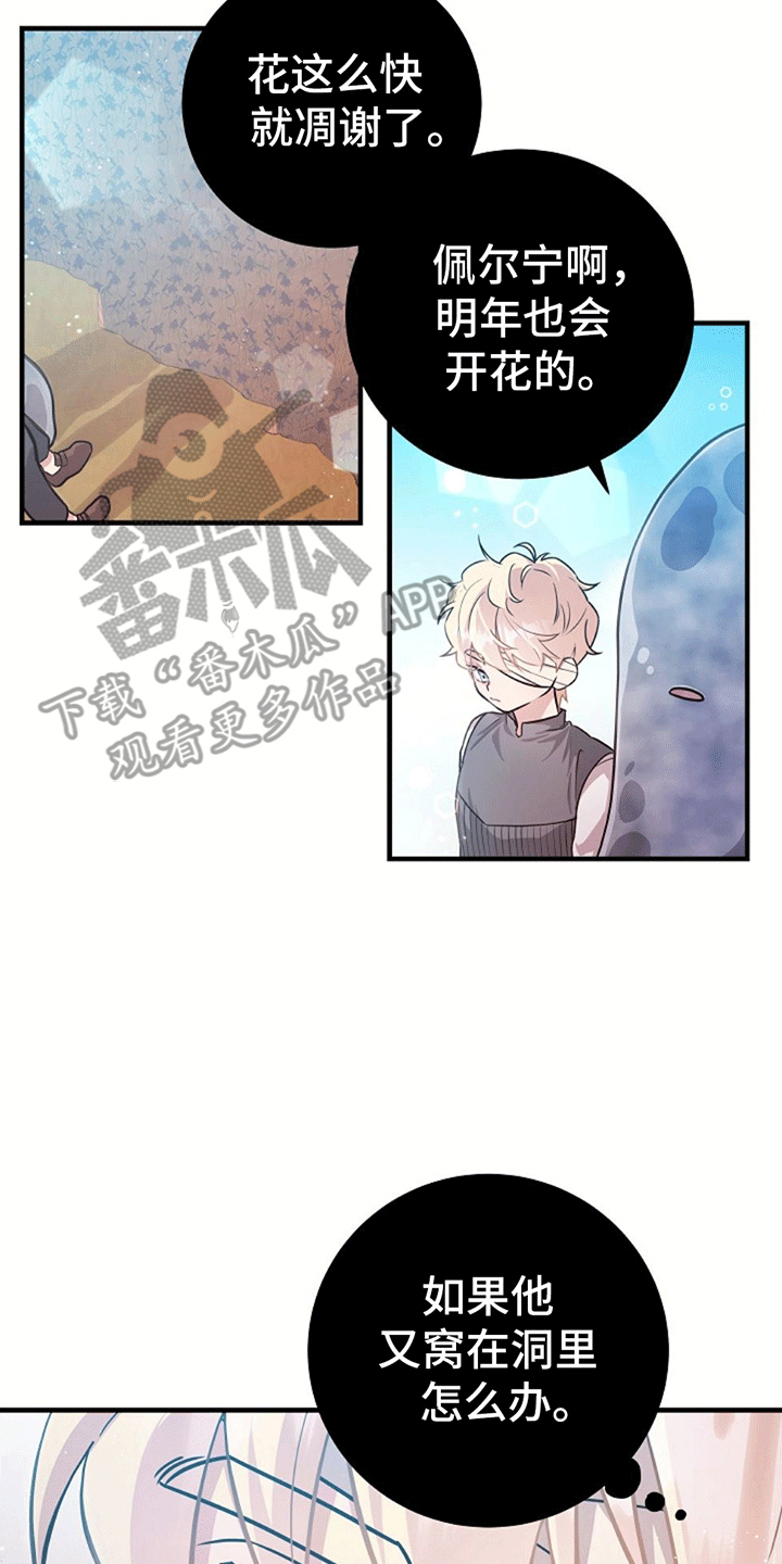 蓝色怪物 - 第10章我也有名字 - 第10张图